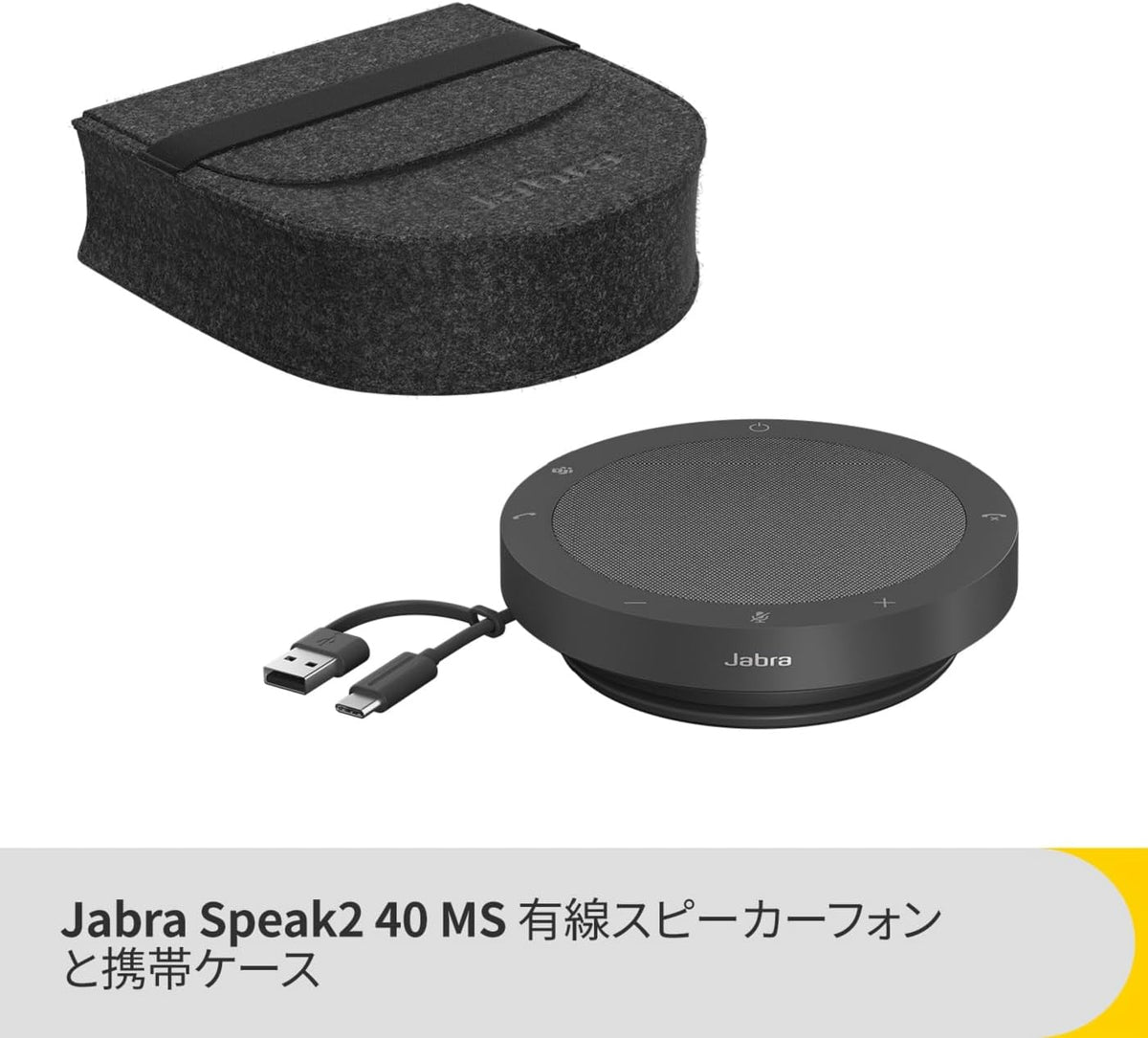 Jabra Speak2 40 会議用マイクスピーカーのレンタル
