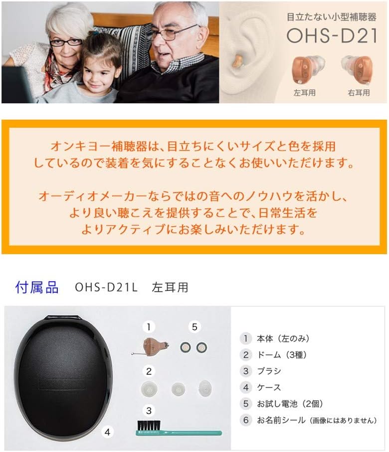 オンキヨー 補聴器 OHS-D21のレンタル