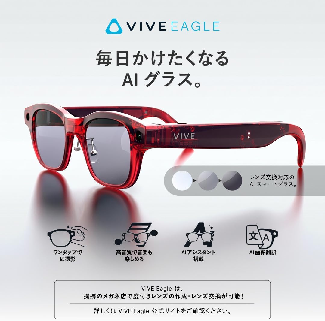VIVE AIスマートグラス Eagleのレンタル