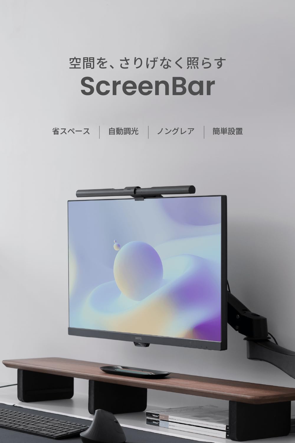 BenQ モニターライト ScreenBarのレンタル