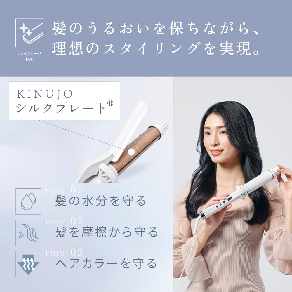 KINUJO CURL IRON カールアイロンのレンタル