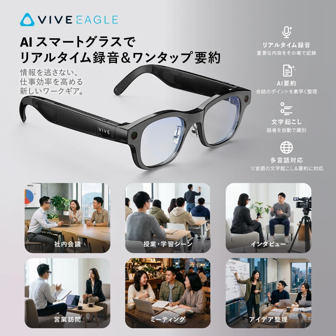 VIVE AIスマートグラス Eagleのレンタル