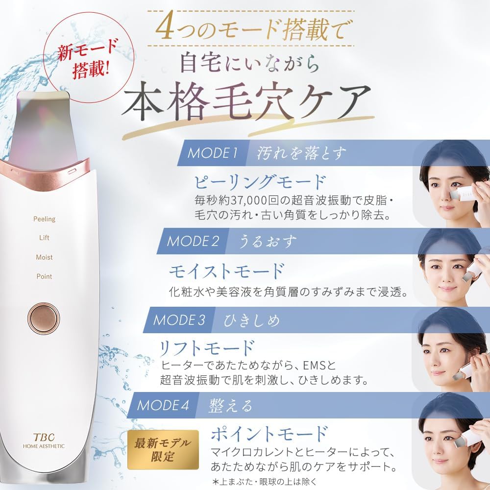 TBC 美顔器 アクアピールクリア 2PROのレンタル