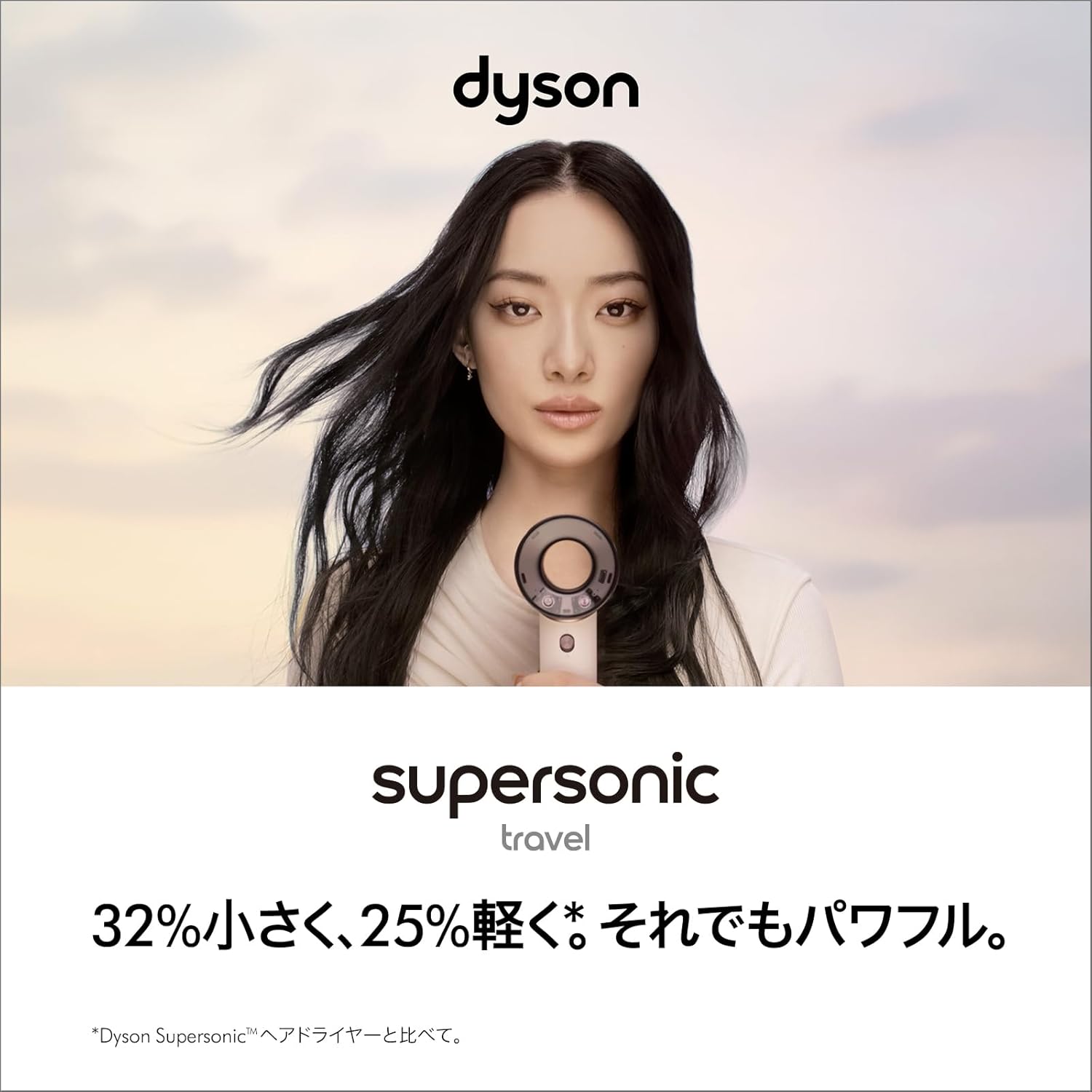 Dyso ドライヤー Supersonic™ Travelのレンタル