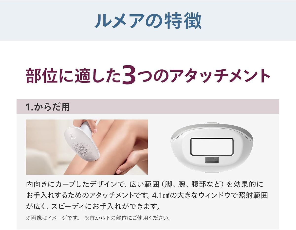 フィリップス 光美容器 ルメア 8000のレンタル