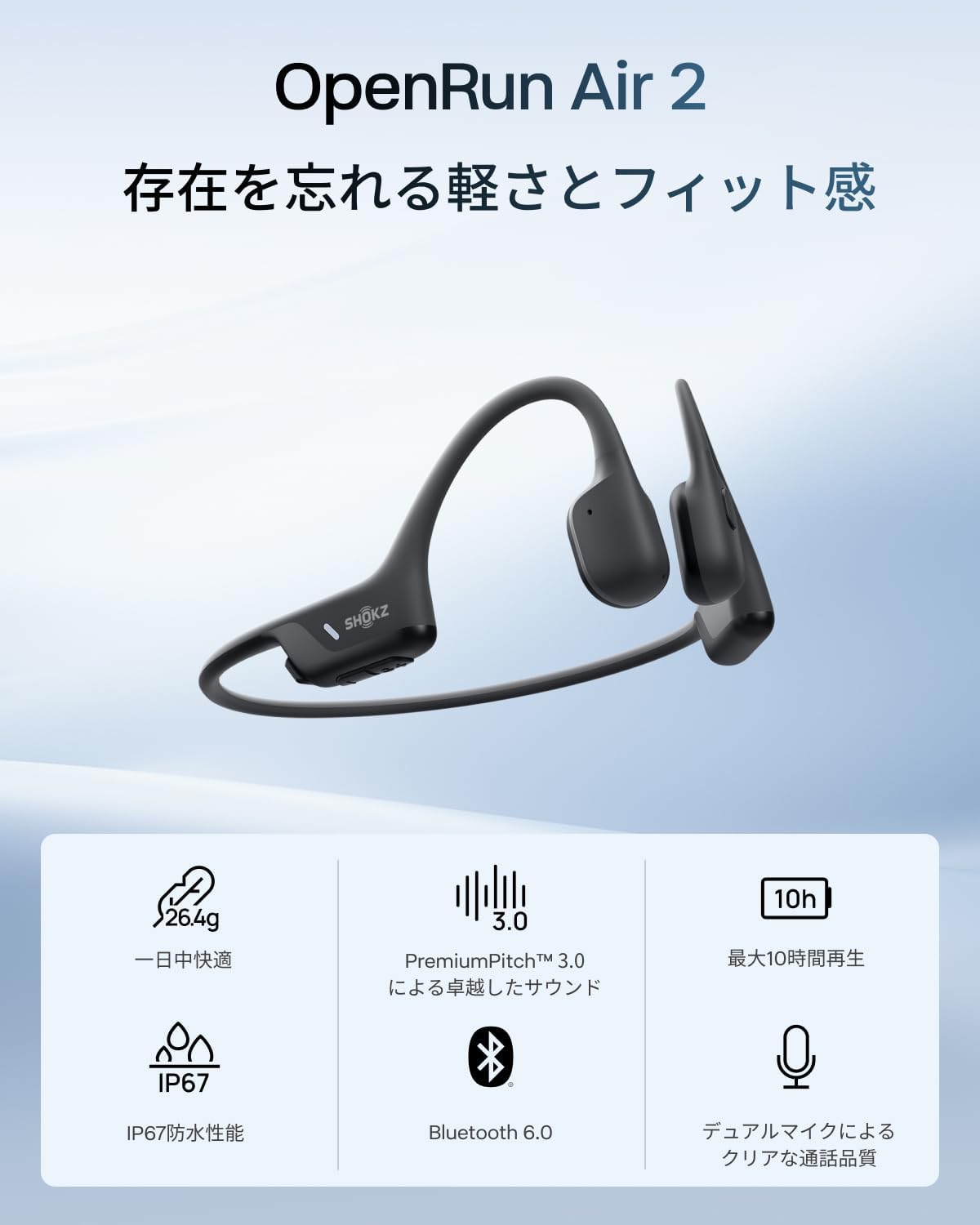 Shokz OpenRun Air 2 骨伝導イヤホンのレンタル