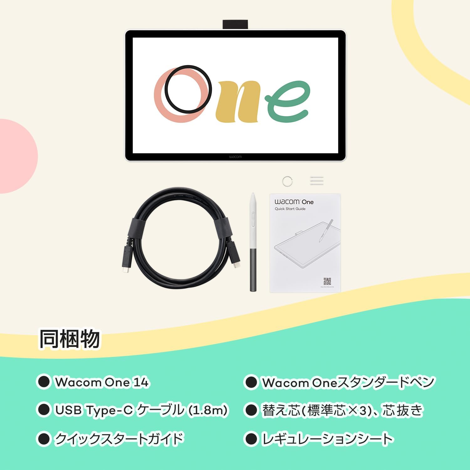 Wacom One 液晶タブ 14のレンタル