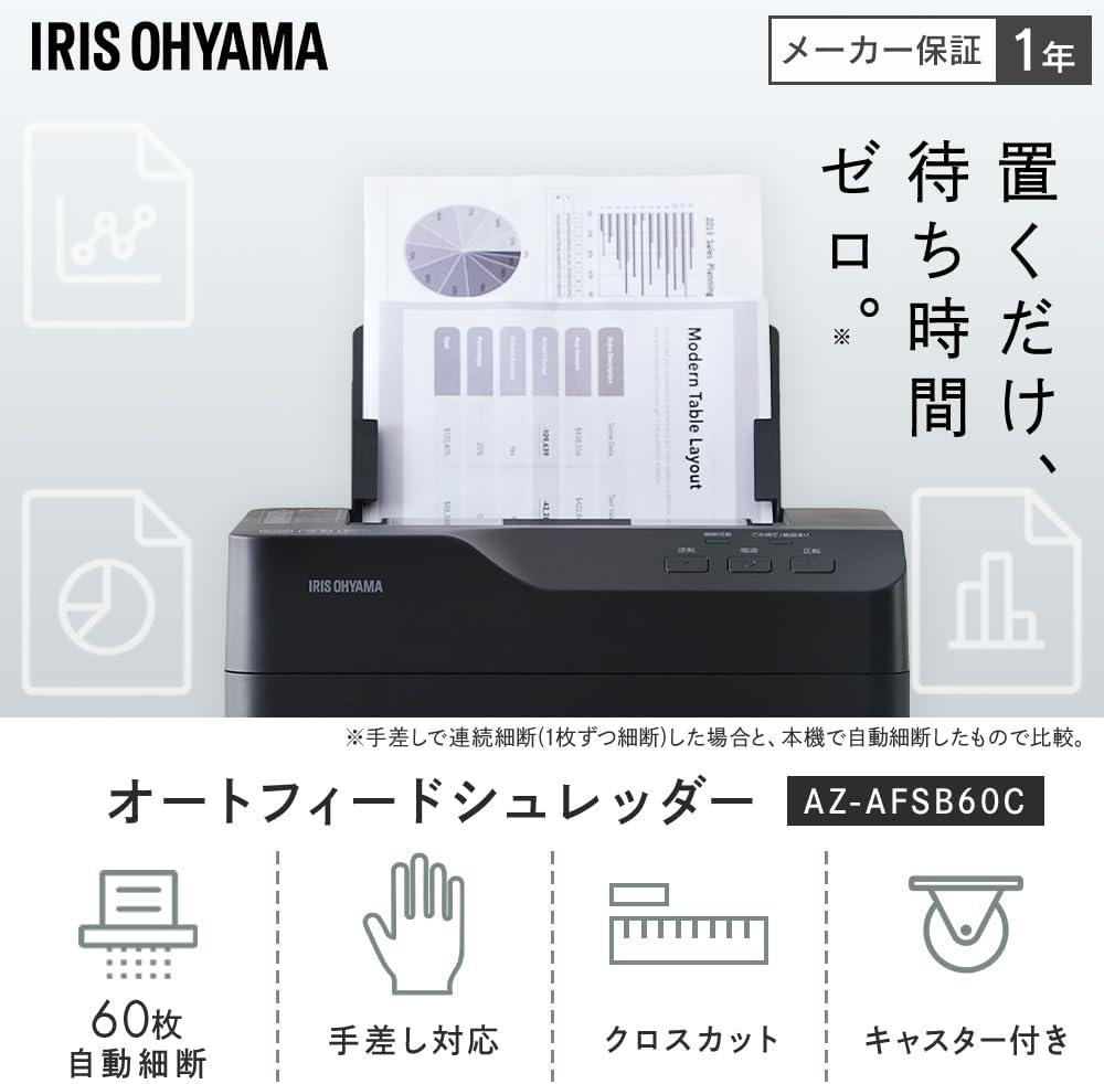 アイリスオーヤマ クロスカットシュレッダー AZ-AFSB60Cのレンタル