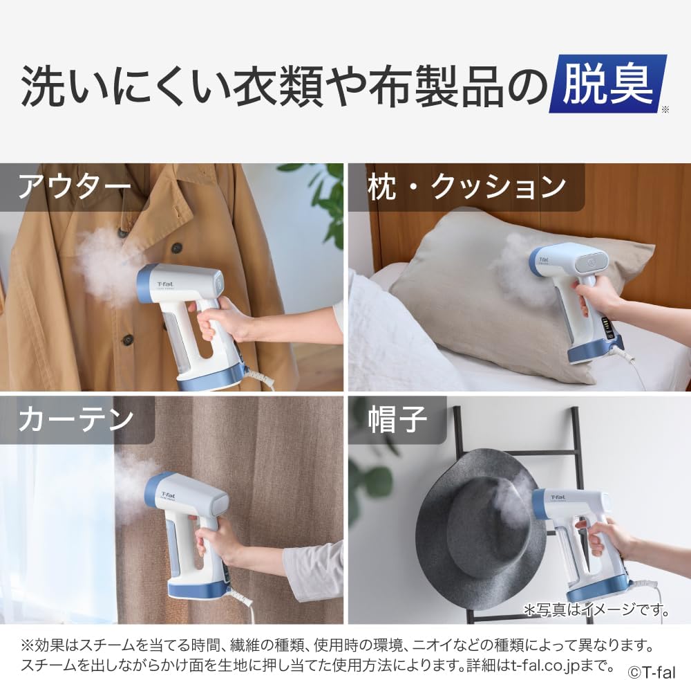ティファール 衣類スチーマー DT8732J0のレンタル