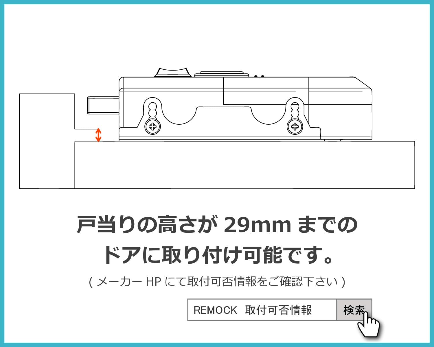 山本商事 鍵穴のないリモコンドアロックREMOCKのレンタル