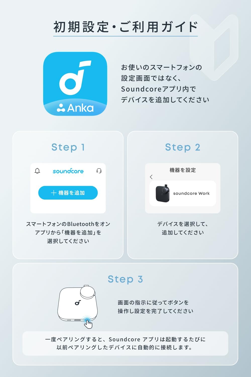 Anker Soundcore Workのレンタル