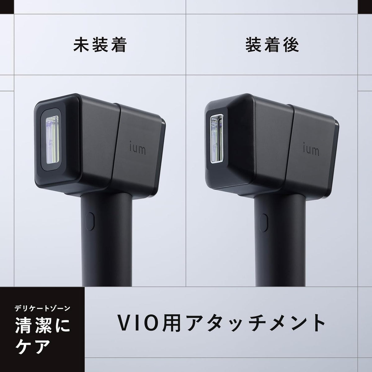ium 光美容器 スピードショットのレンタル