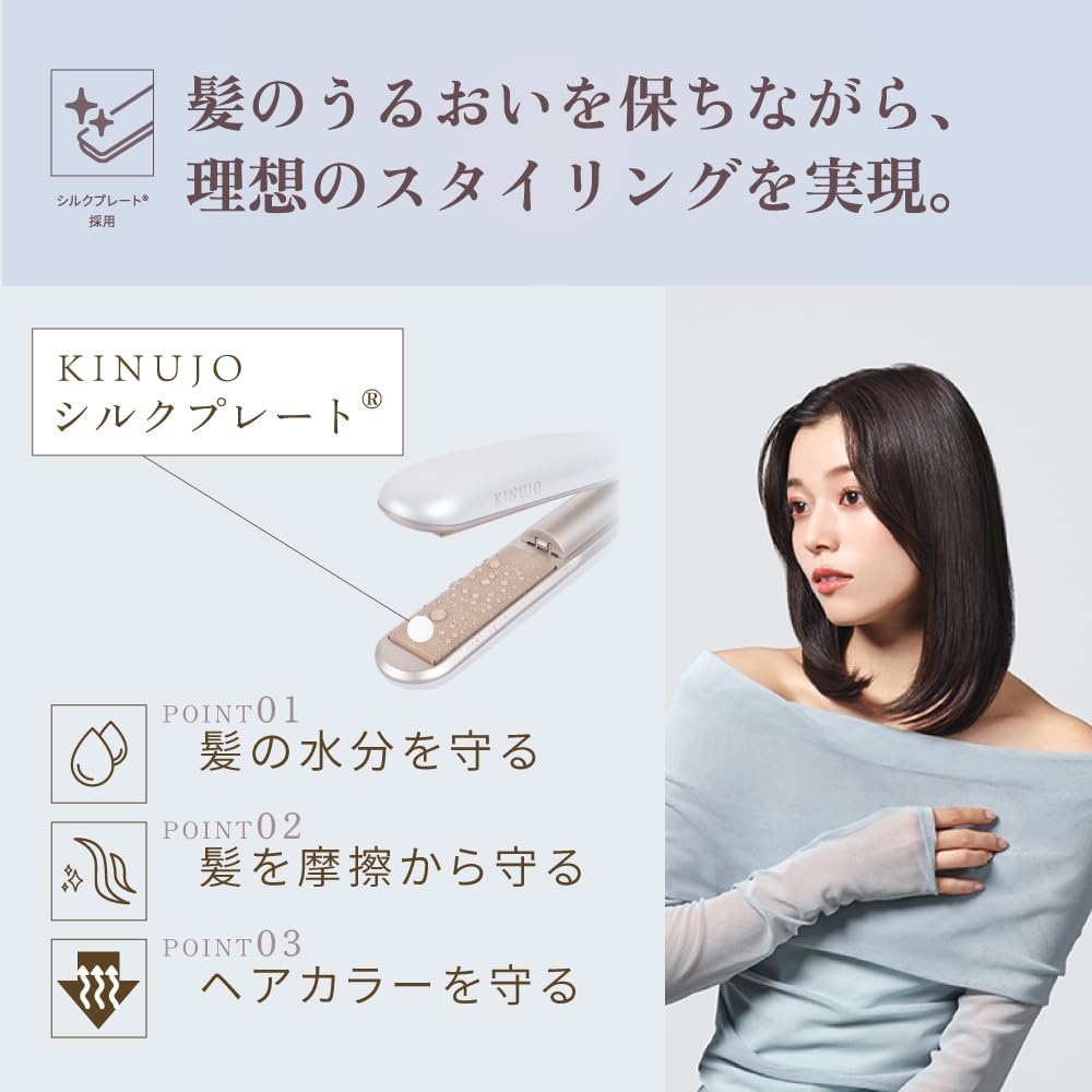 KINUJO LuxeJewel LX001 コードレスヘアアイロンのレンタル
