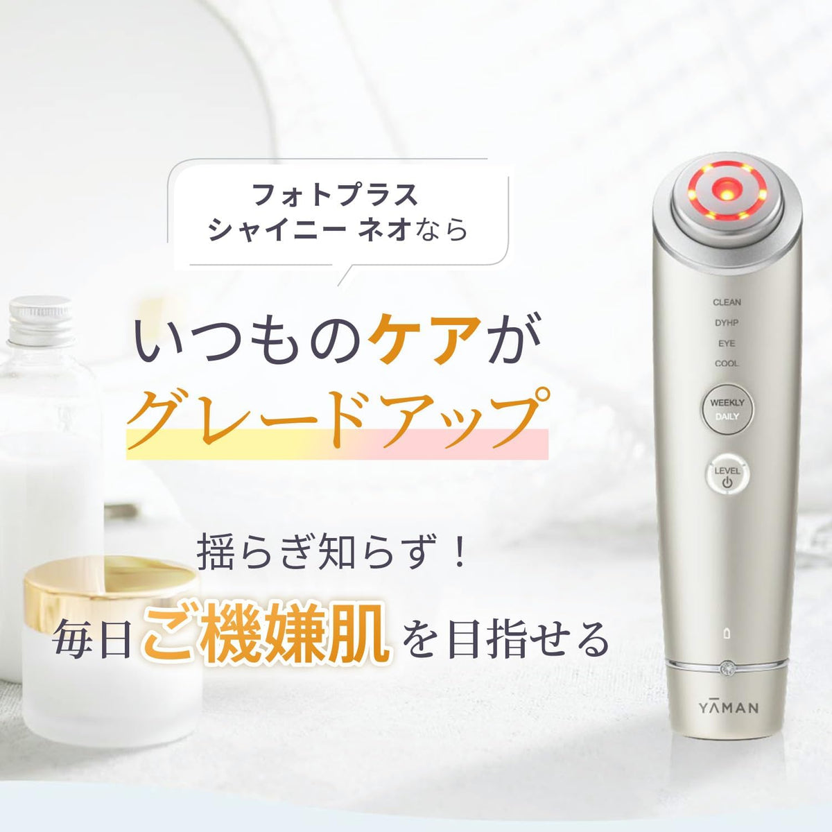 ヤーマン 美顔器 フォトプラスシャイニーネオのレンタル