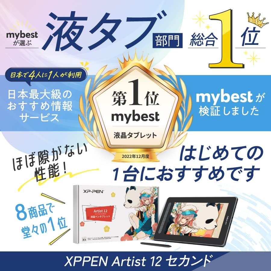 XPPen 液タブ Artist 12セカンド 豪華版のレンタル