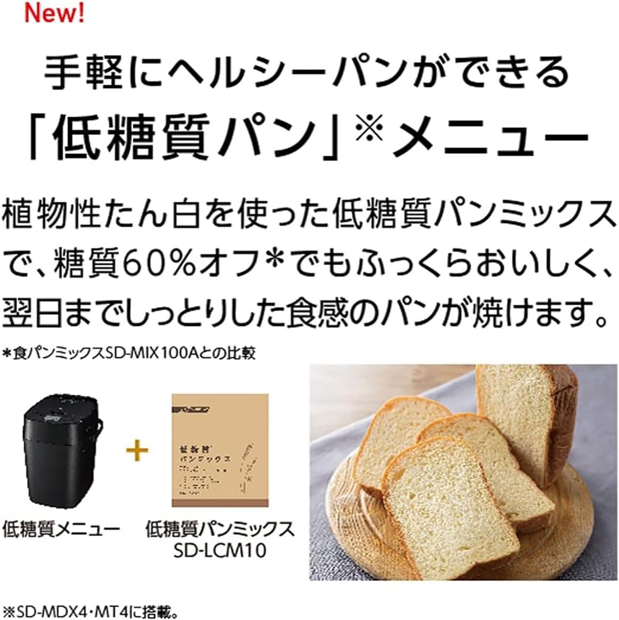 パナソニック ホームベーカリー SD-MT4-Wのレンタル