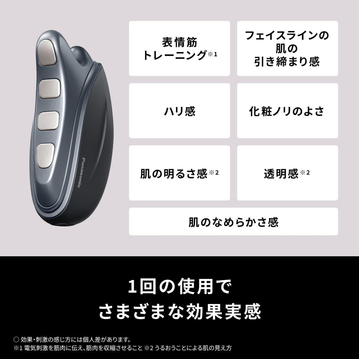 パナソニック 美顔器 バイタリフト EH-SP86-Kのレンタル