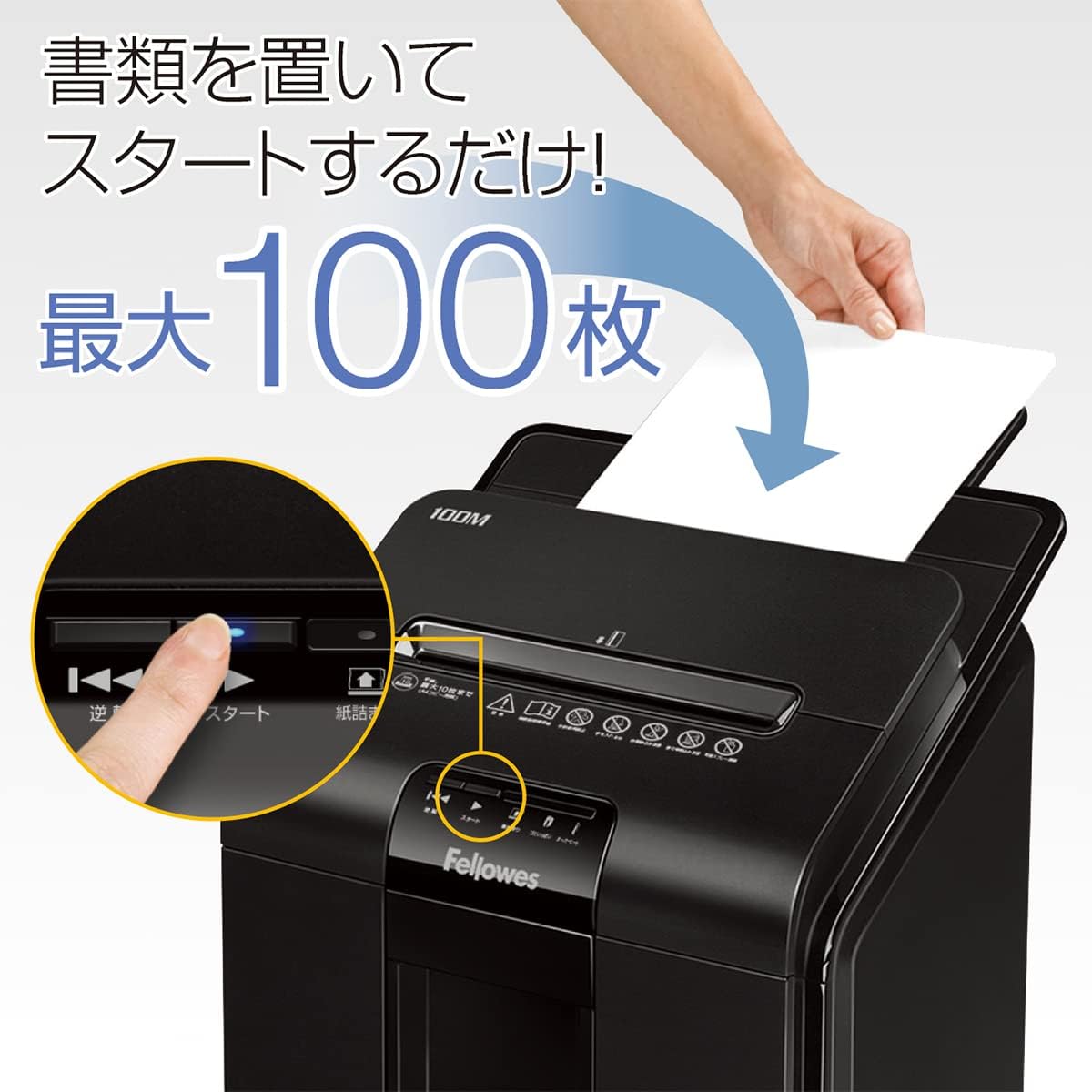 フェローズ シュレッダー 100M-R2のレンタル