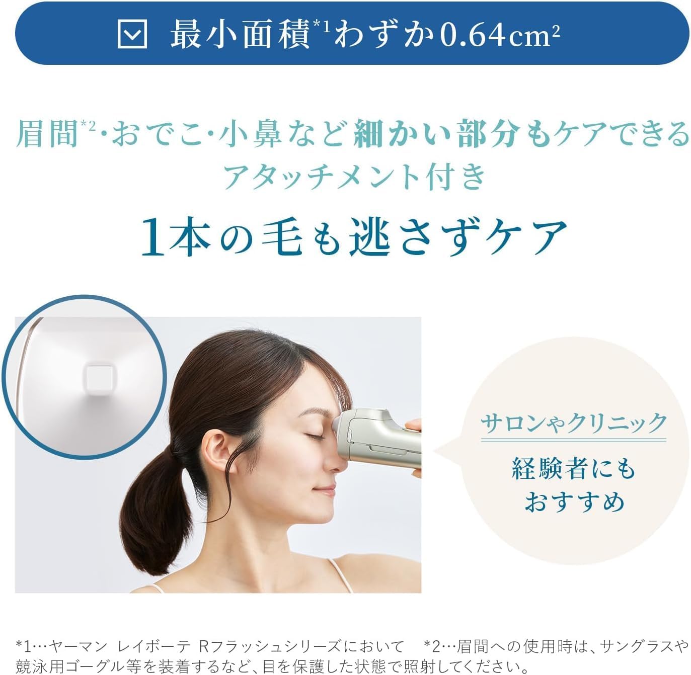 ヤーマン 脱毛器 レイボーテ クールパワーのレンタル