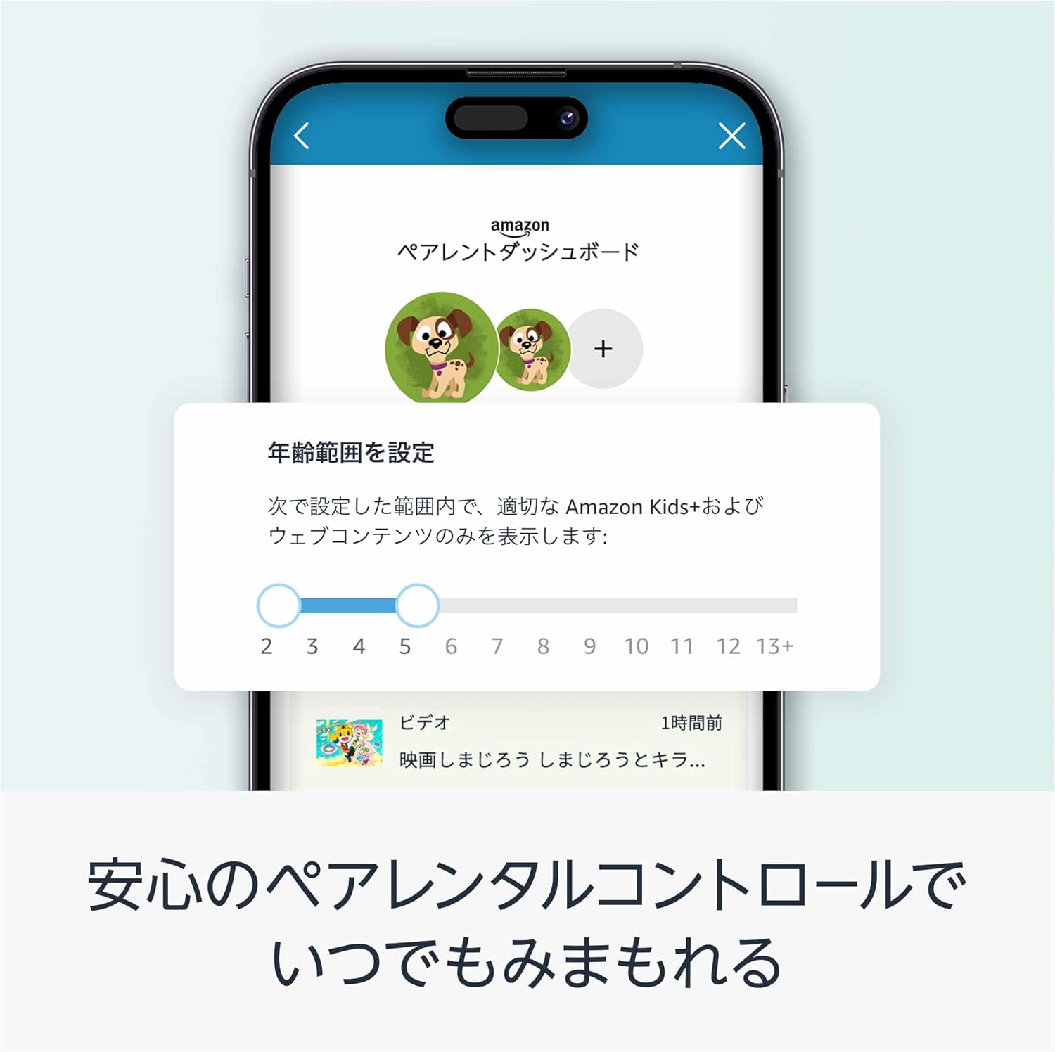 Amazon Fire HD 8 キッズモデルのレンタル