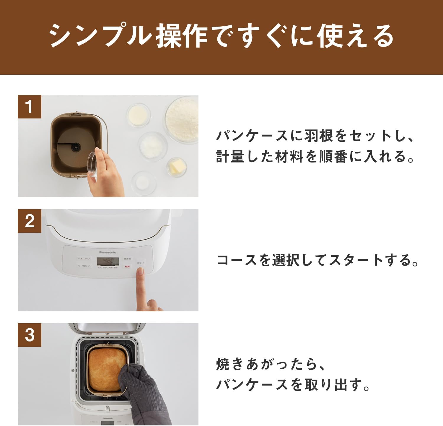 パナソニック ホームベーカリー SD-PN1-Wのレンタル