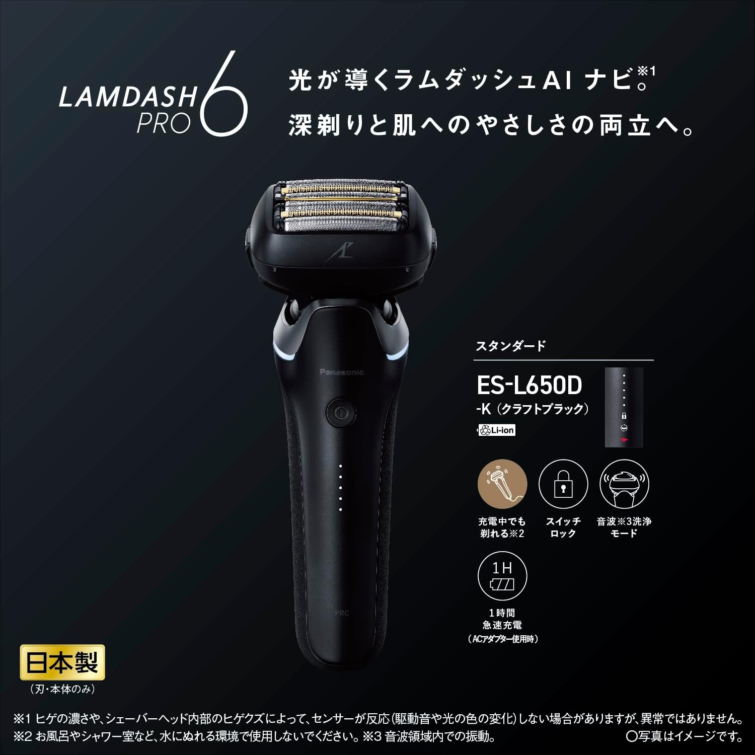 パナソニック シェーバー ラムダッシュ PRO 6枚刃 ES-L650Dのレンタル