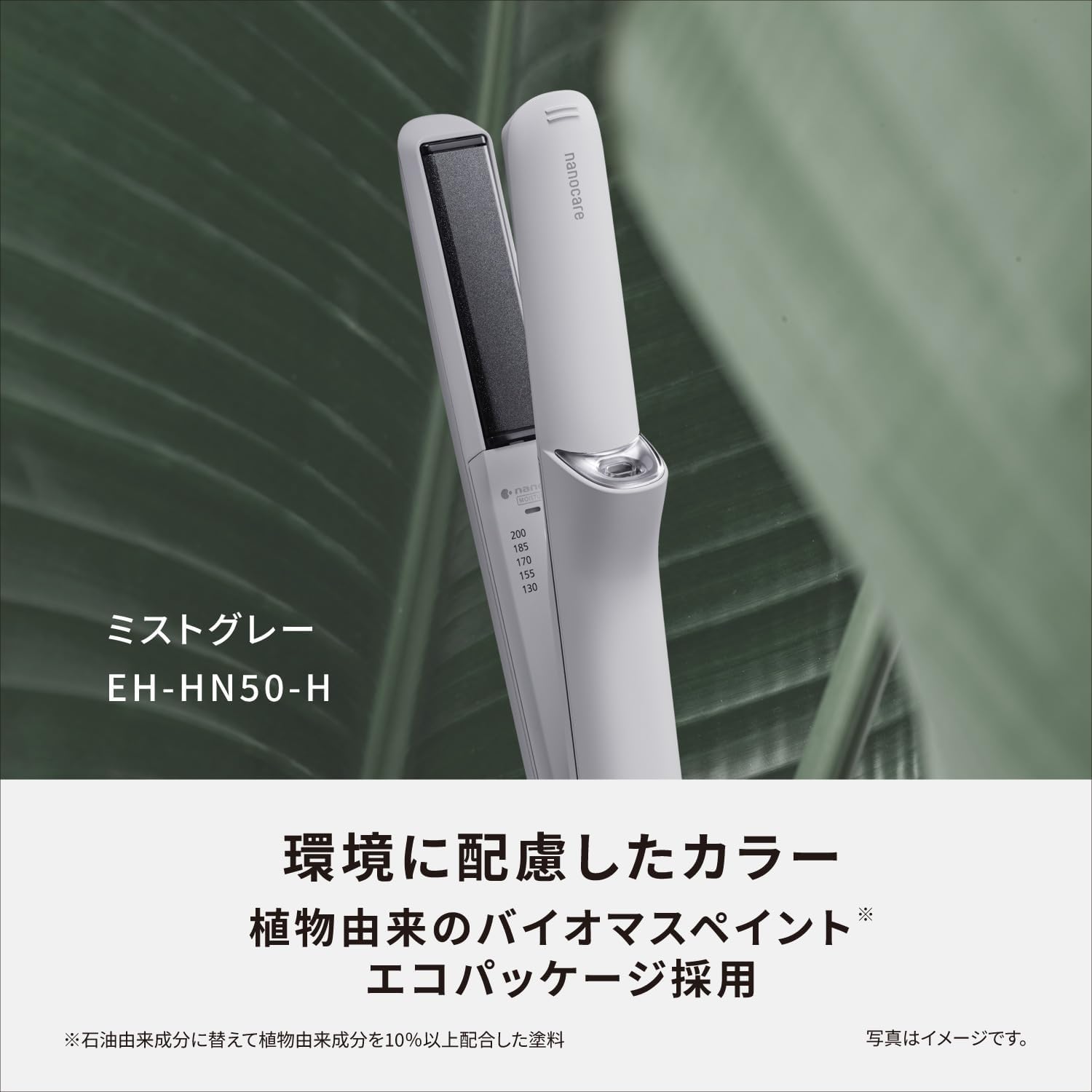 パナソニック ストレートヘアアイロン ナノケア EH-HN50のレンタル
