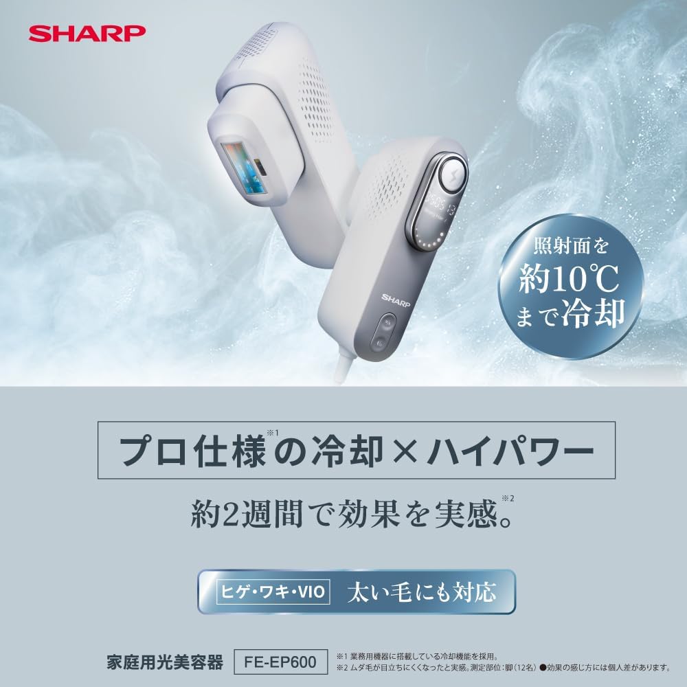 シャープ 光美容器 FE-EP600-Hのレンタル