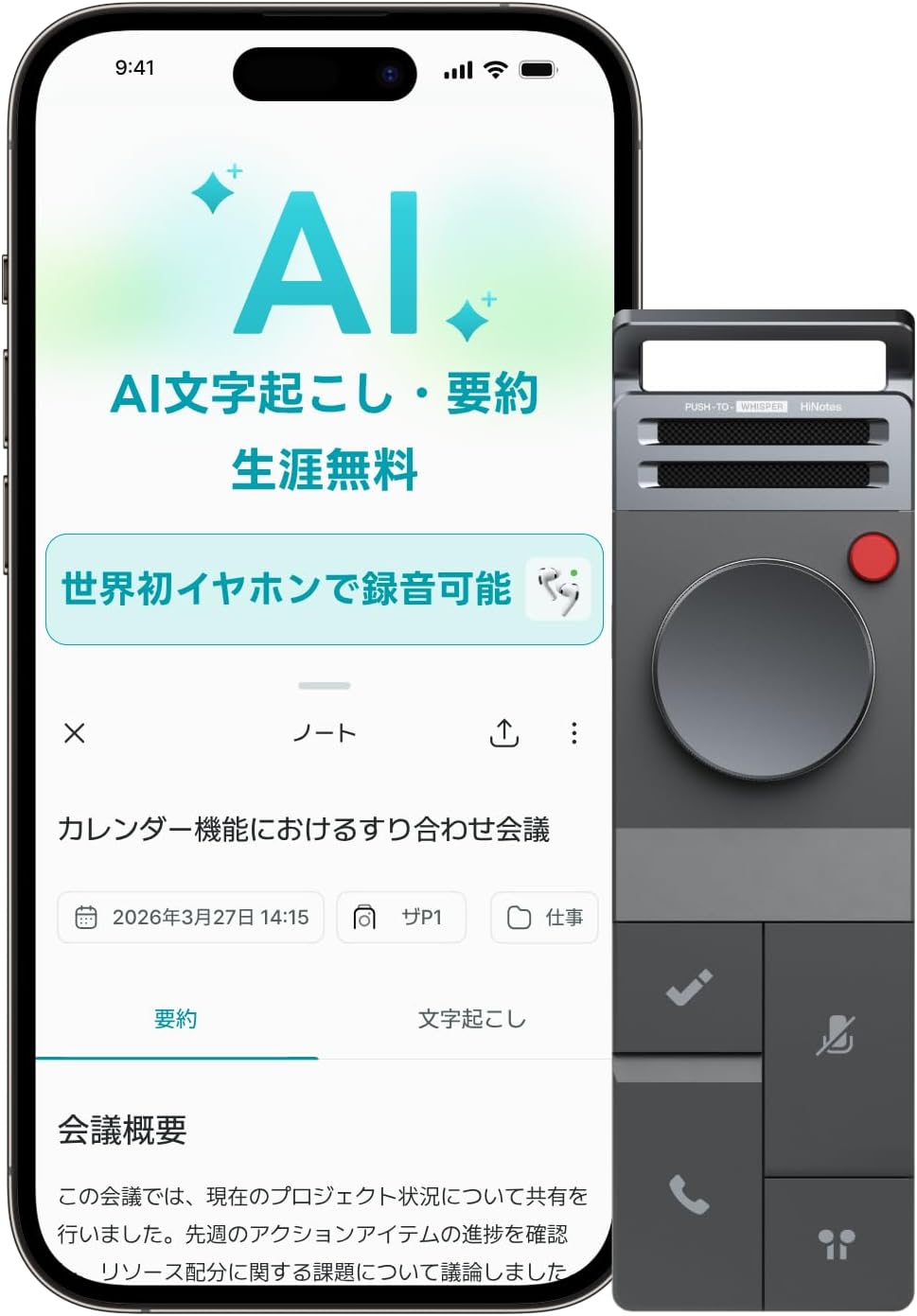 HiDock P1 AI ボイスレコーダーのレンタル