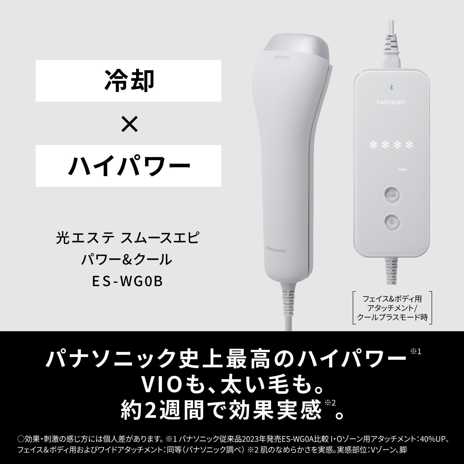 パナソニック 光美容器 光エステ スムースエピ パワー＆クールのレンタル