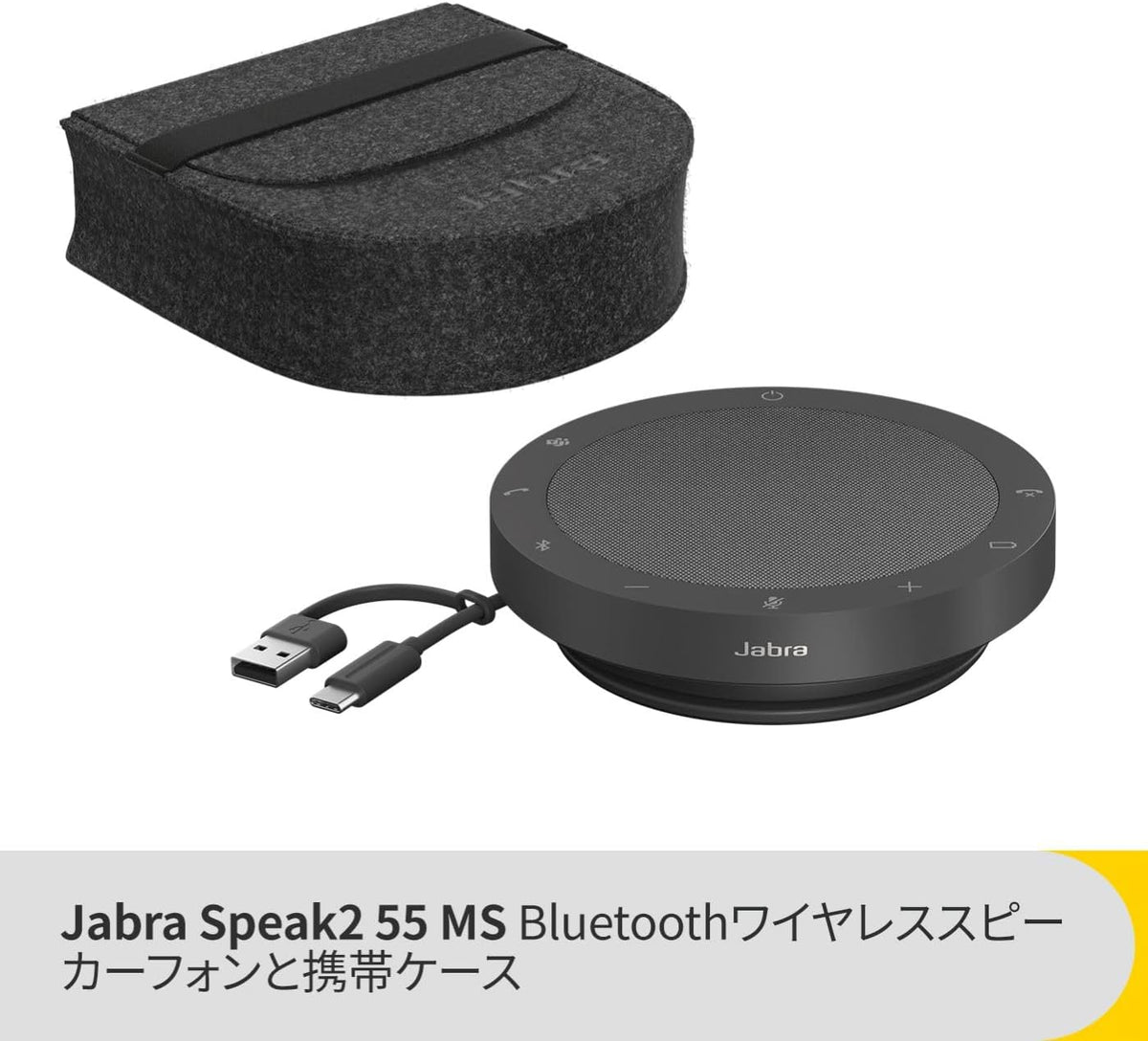 Jabra Speak2 55 会議用マイクスピーカーのレンタル