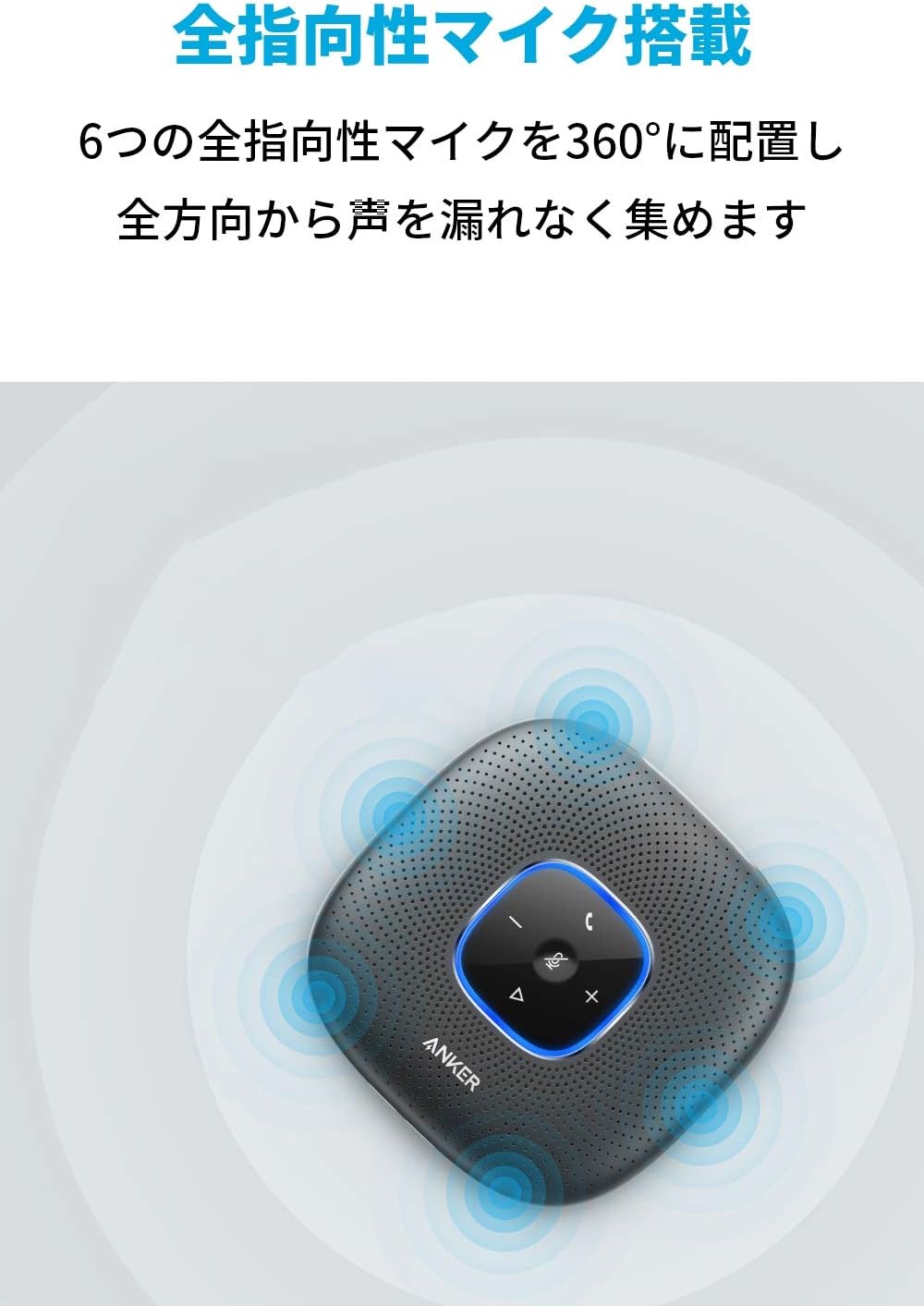 Anker PowerConf 会議用マイクスピーカーのレンタル
