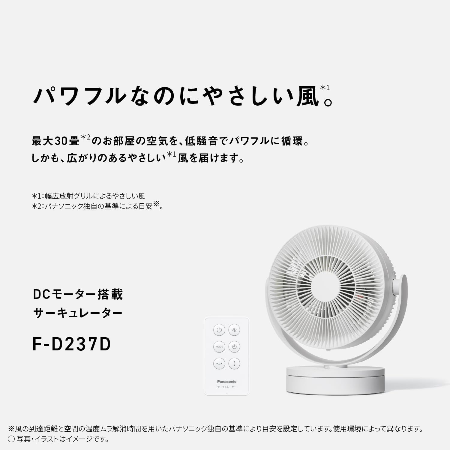 パナソニック サーキュレーター F-D237D-Wのレンタル