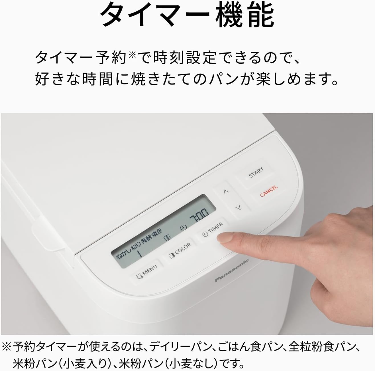 パナソニック ホームベーカリー SD-CB1-Wのレンタル