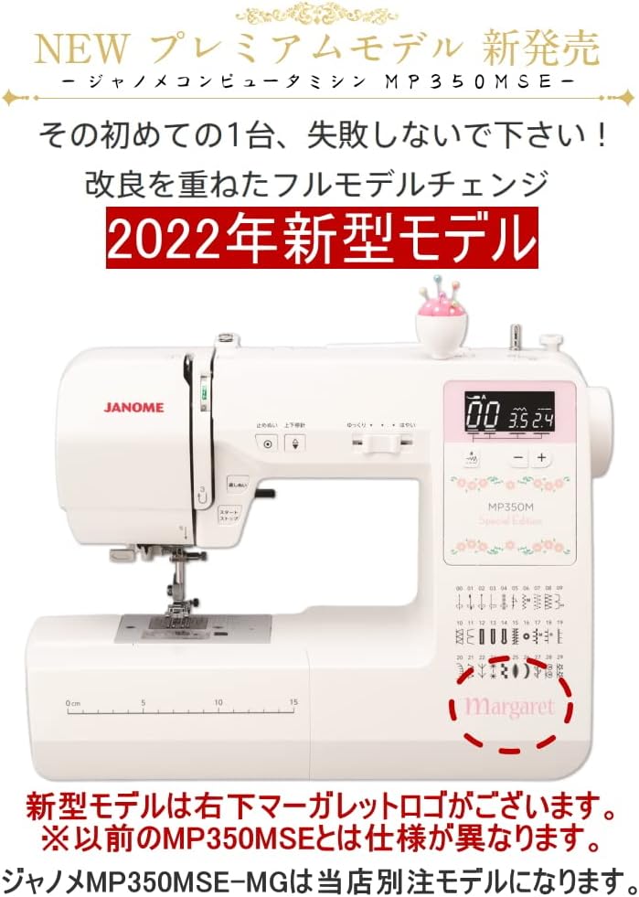 JANOME コンピュータミシン MP350MSEのレンタル