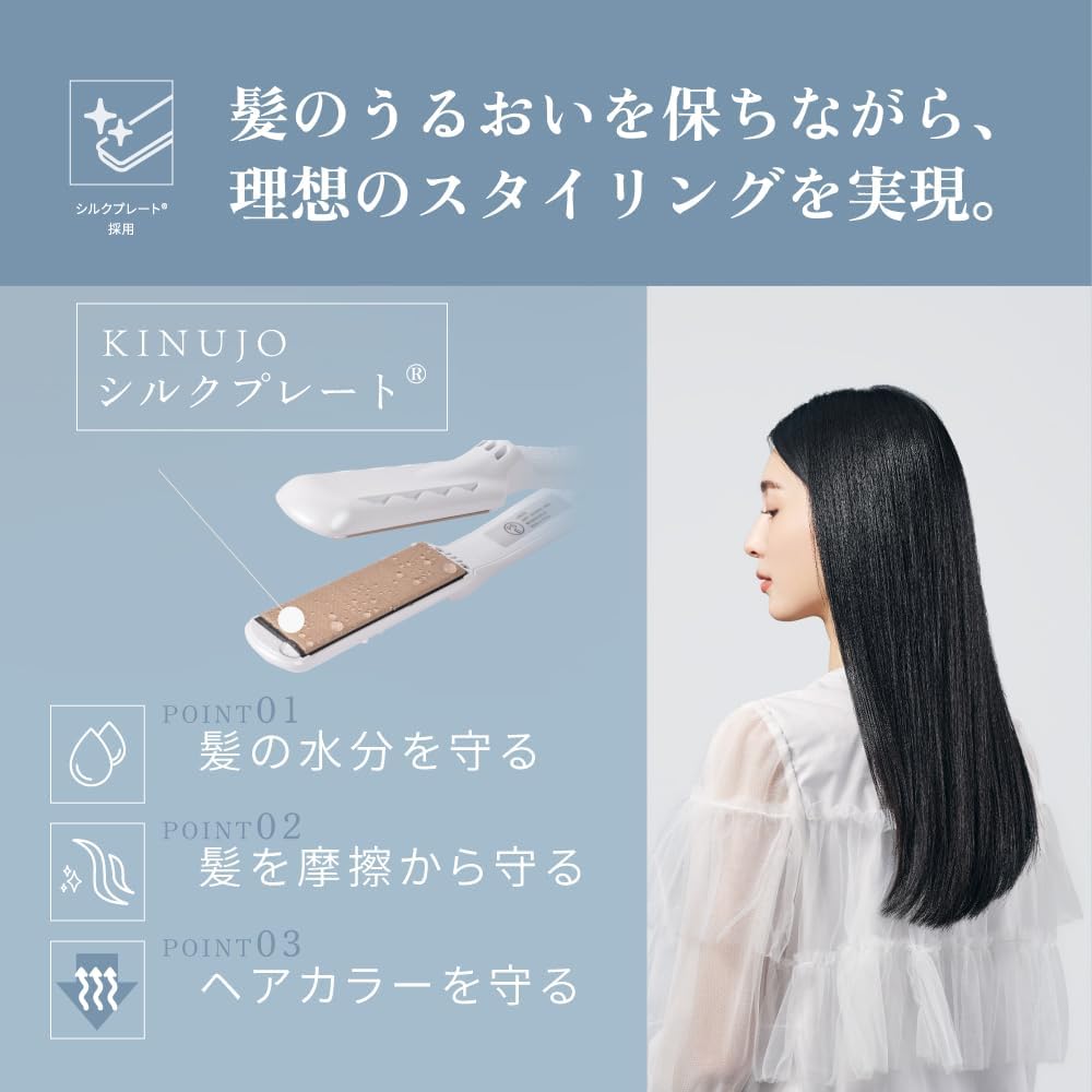 KINUJO ストレートヘアアイロン LM225のレンタル