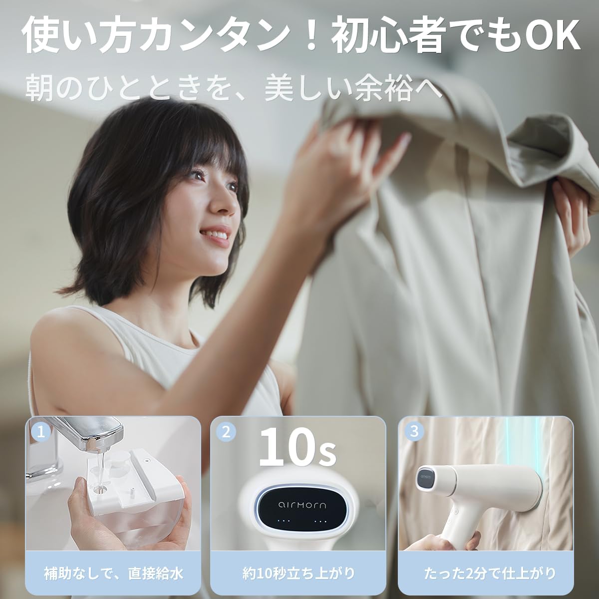 AIRMORN one 衣類スチーマーのレンタル