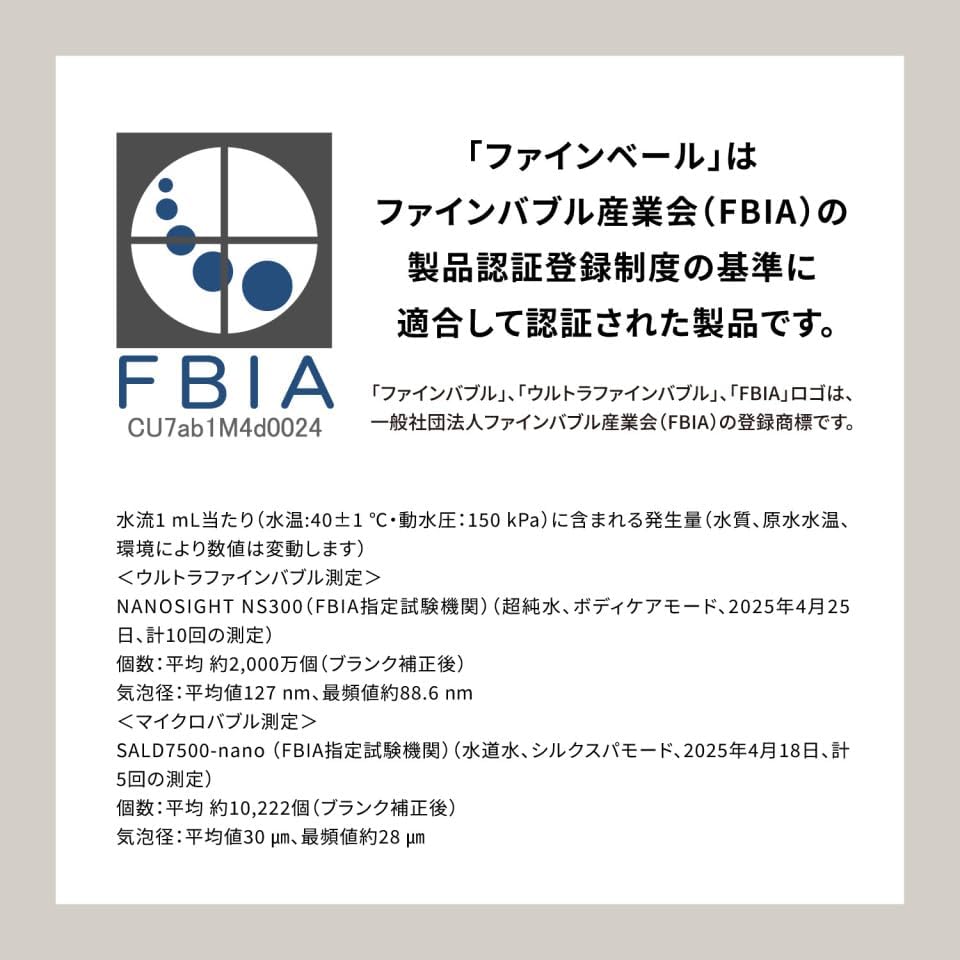 パナソニック ファインバブルシャワーヘッド ファインベールのレンタル