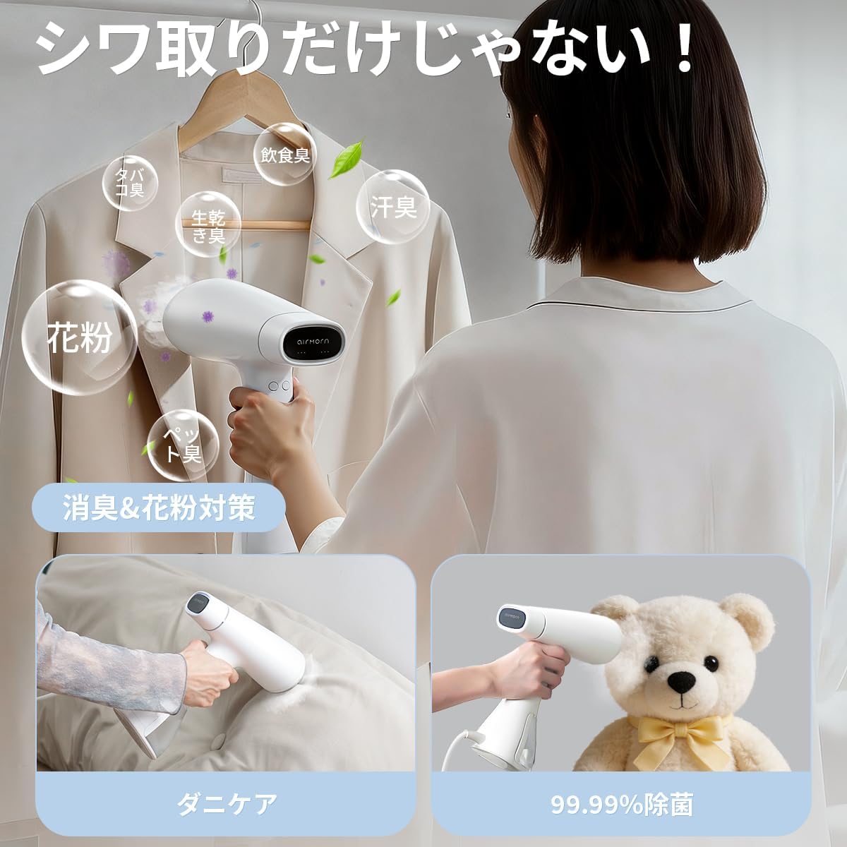 AIRMORN one 衣類スチーマーのレンタル