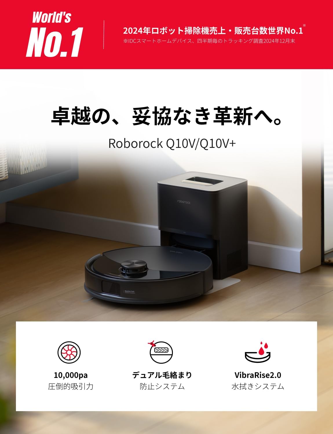 roborock ロボット掃除機 Q10V+のレンタル