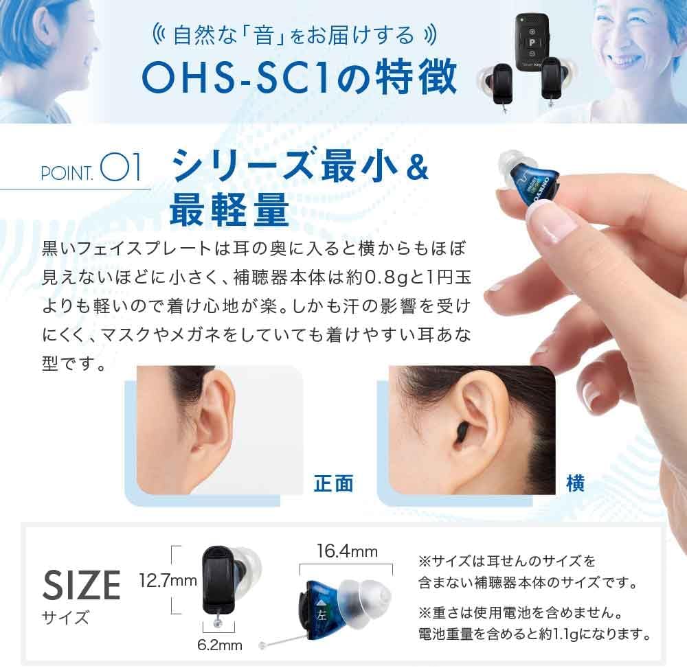 オンキヨー 補聴器 OHS-SC1 両耳用のレンタル