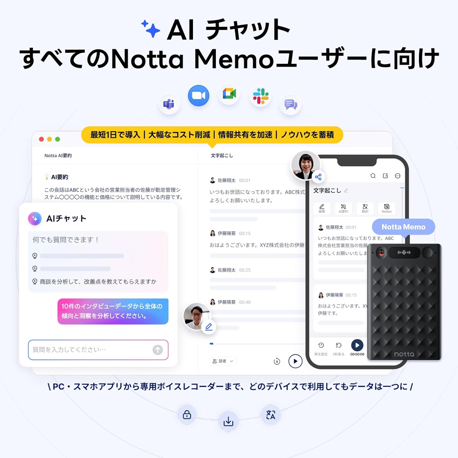 Notta Memo AIボイスレコーダーのレンタル