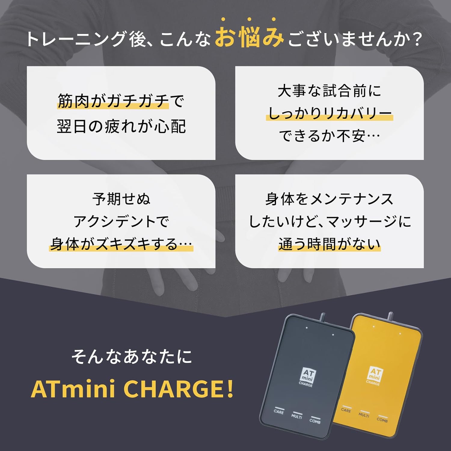 伊藤超短波 ATmini CHARGE ATミニのレンタル