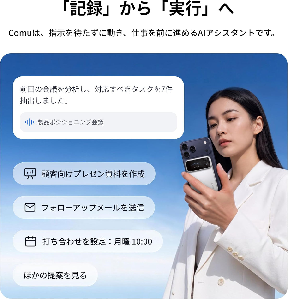 Comu Action Pro AI ボイスレコーダーのレンタル