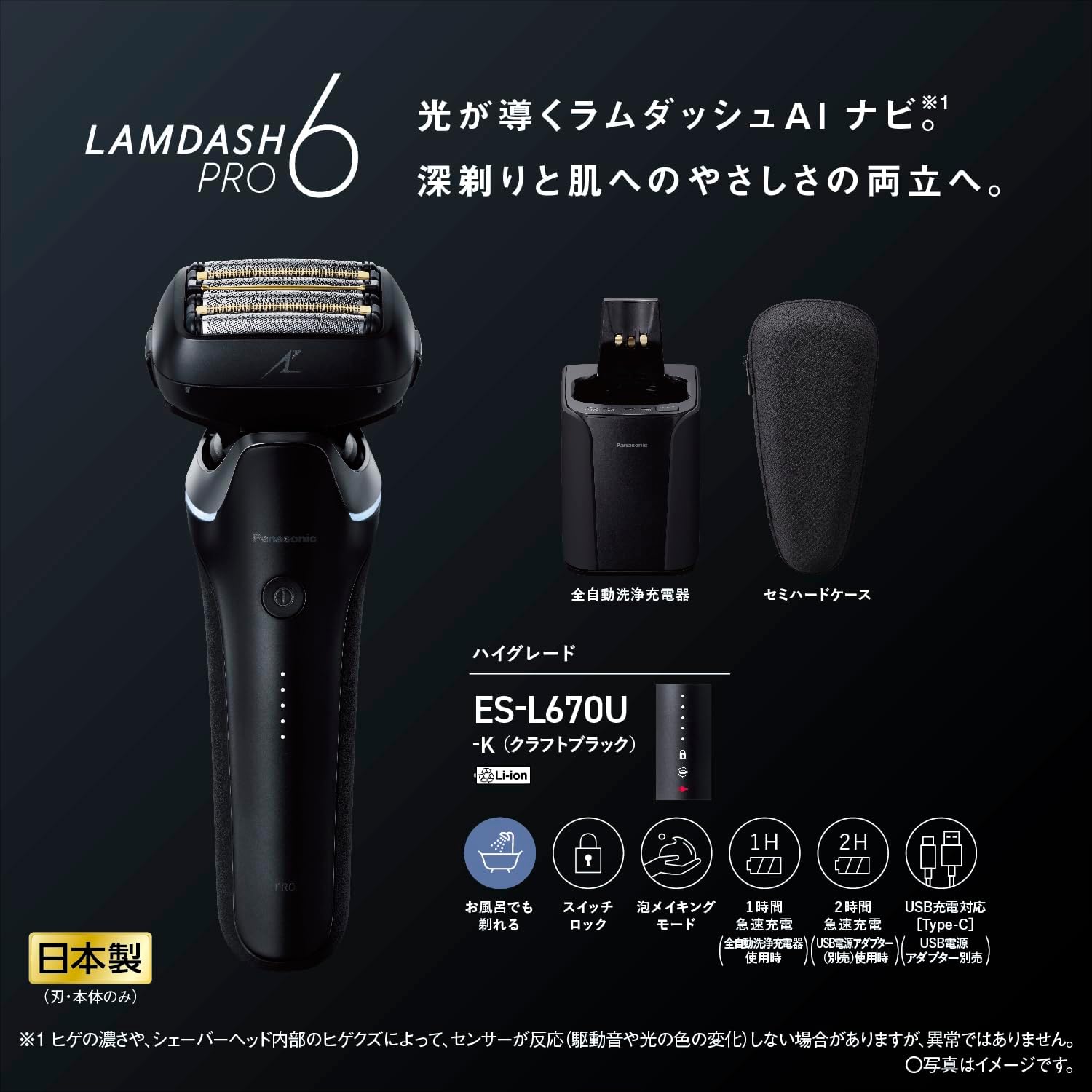 パナソニック シェーバー ラムダッシュ PRO 6枚刃 ES-L670Uのレンタル