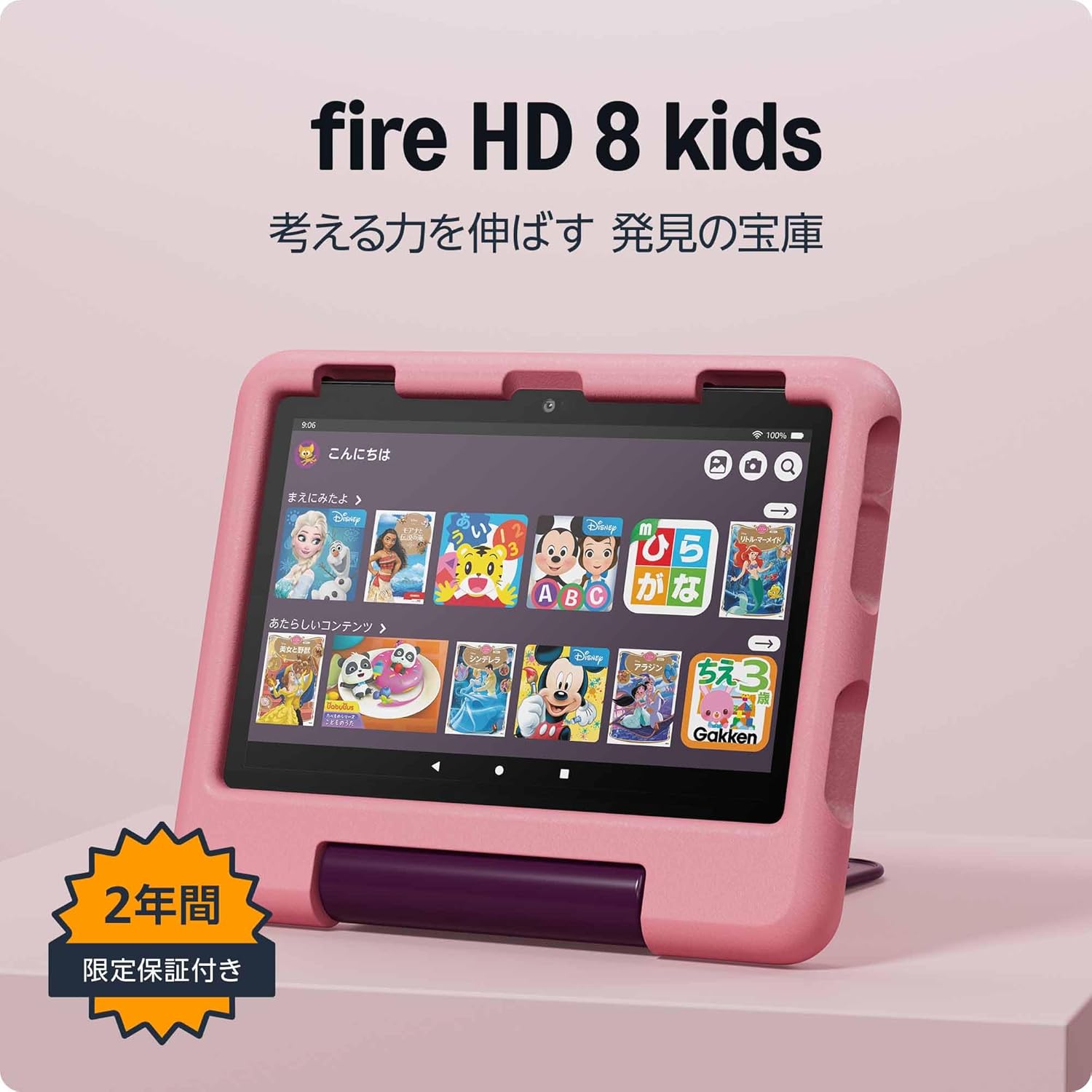 Amazon Fire HD 8 キッズモデルのレンタル