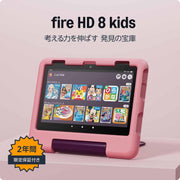 Amazon Fire HD 8 キッズモデルのレンタル