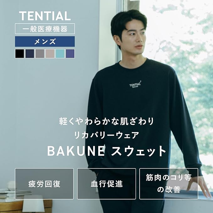 BAKUNE スウェット メンズ リカバリーウェア 上下セットのレンタル