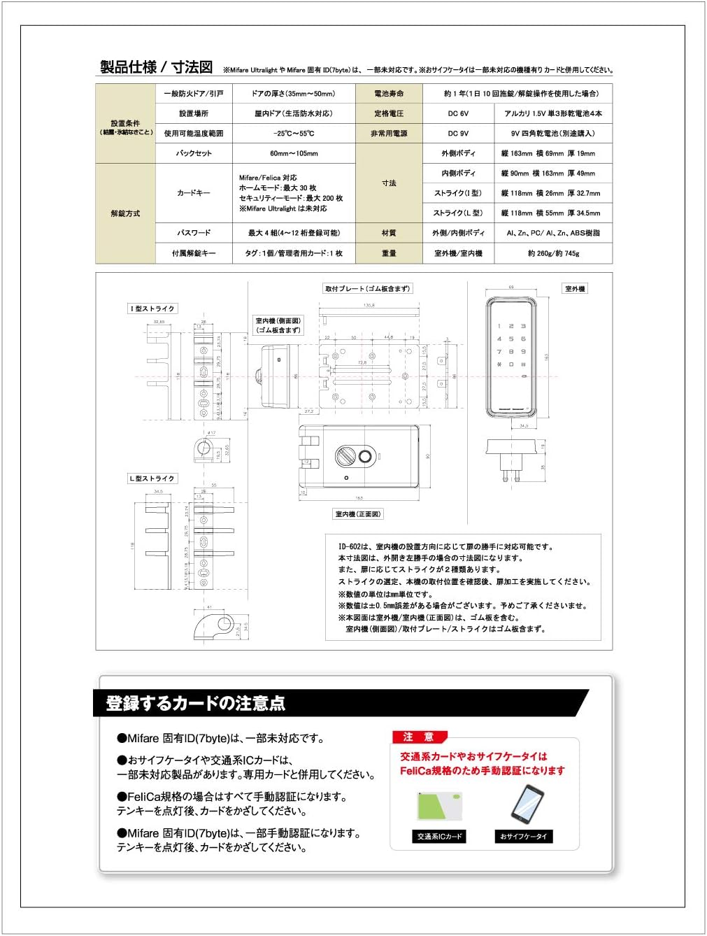 ロックマン スマートロック ID-602Bhookのレンタル