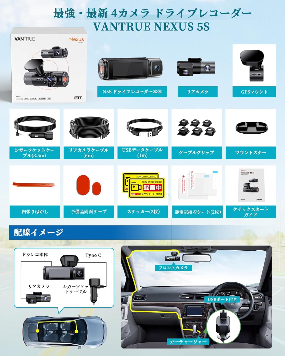 VANTRUE ドライブレコーダー N5Sのレンタル